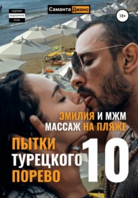 Все книги по тегу #многомужество и мжм