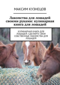 В Советском проходит акция «Покорми лошадь»