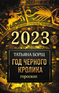 Опубликован полный любовный гороскоп на 2024 год