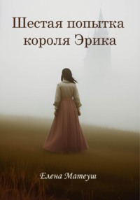 Читать книгу: «Порох, деньги и красного бокал»