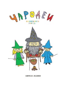 Шляпа волшебника своими руками — taimyr-expo.ru