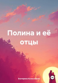 «Наши отношения с папой умерли, но твои – продолжаются» | Правмир