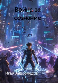 71012932 [Илья Андромедов] Взломщик