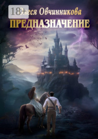71263039 [Олеся Овчинникова] Предназначение