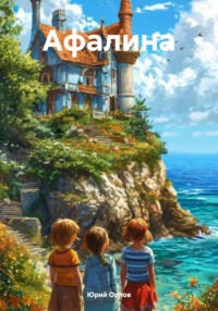 71407834 [Юрий Владимирович Орлов] Афалина