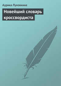 Русские инородные сказки – 5 [Макс Фрай] (fb2) читать онлайн | КулЛиб электронная библиотека