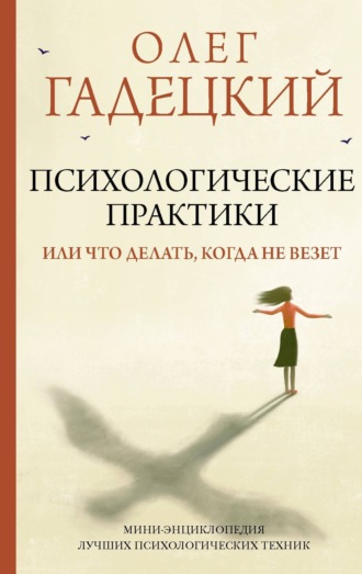 Кому не везет в жизни. Чем себя успокаиваете?