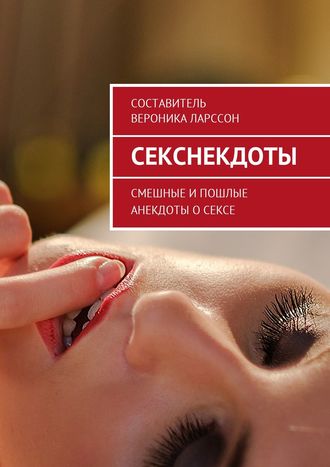 Эротические пошлые стишки для любимой девушки