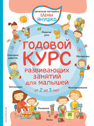 РАЗВИВАЮЩИЕ ЗАНЯТИЯ ДЛЯ ДЕТЕЙ 2-3 ЛЕТ