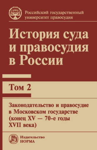 Соборное уложение царя Алексея Михайловича 1649 года