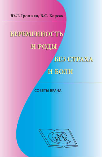 Ольга Торозова - Кулинарная книга будущей матери