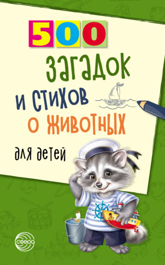 Летнее чтение в начальной школе: список произведений