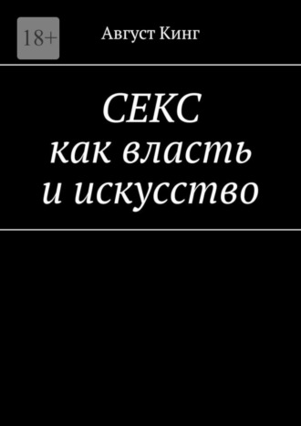 Книги на добрый-сантехник.рф: «Фетиш: мода, секс и власть» - добрый-сантехник.рф