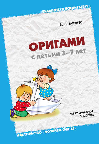 Развитие речи детей старшего дошкольного возраста с помощью техники оригами