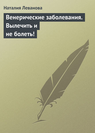 ЗАЩИТА ОТ ЗАБОЛЕВАНИЙ, ПЕРЕДАЮЩИХСЯ ПОЛОВЫМ ПУТЕМ