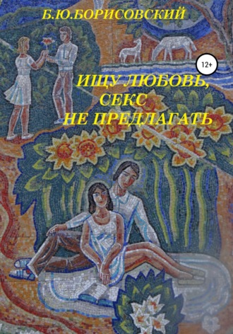 Вирт знакомства. Виртуальные знакомства. Вирт секс знакомства