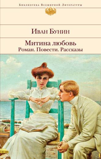 Константин ПАУСТОВСКИЙ. Мои воспоминания