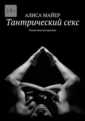 Отзывы практикующих тантрический секс - 17 ответов на форуме dentpractice.ru ()