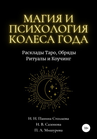 Секс и магия в нашей жизни: 3 способа раскрыть любовную энергию | bogema707.ru | Дзен