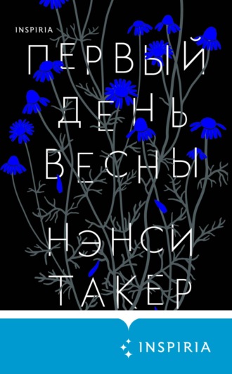 Cьюзен Пэйдж - Если я такая замечательная, то почему я до сих пор одна? - 