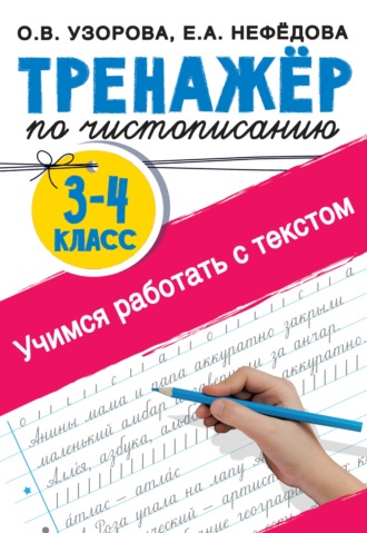 Обучающий плакат Умка Азбука 100 песен звуков скороговорок стихов