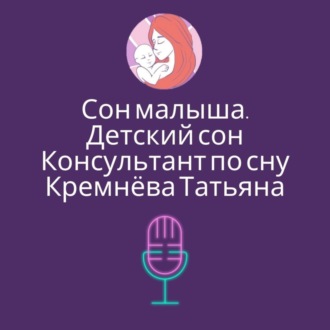 Просыпается через 30-40 минут после укладывания на ночь