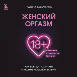 Женский оргазм скачать бесплатно все песни, слушать музыку онлайн на сайте поддоноптом.рф
