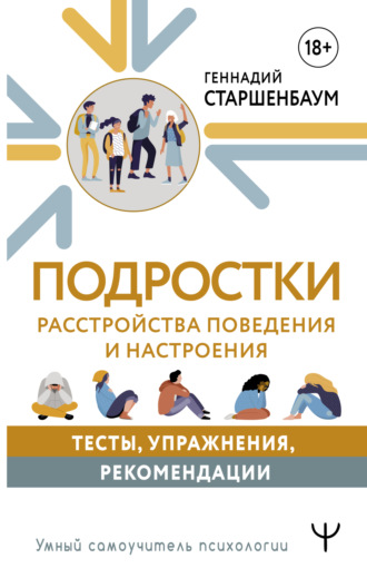 Личная эффективность. Психология. Нехудожественная литература. Книги