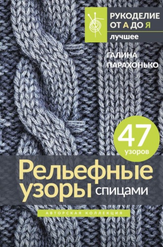 Я вяжу • Узоры и схемы вязания | ВКонтакте