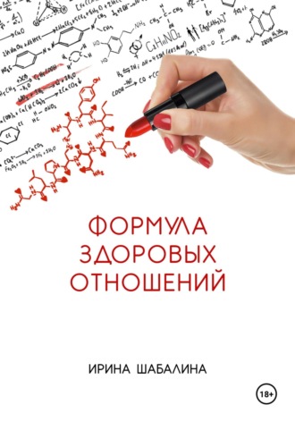 Дао любви. Китайский трактат о любви и сексе. Глава первая