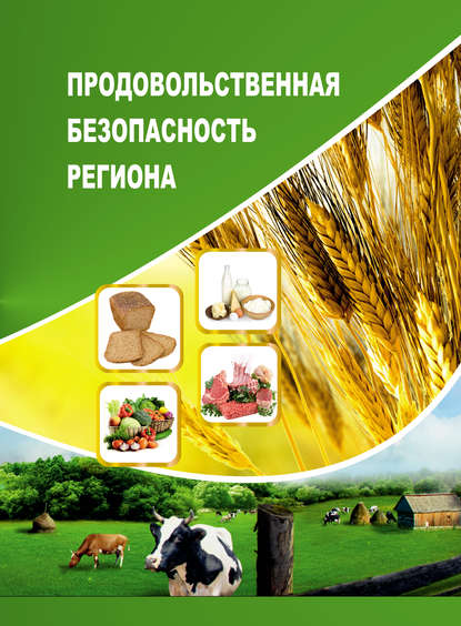Тамара Витальевна Ускова - Продовольственная безопасность региона