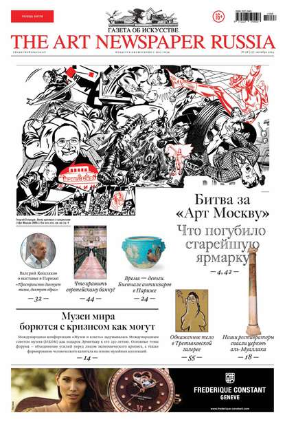 The Art Newspaper Russia 08 /  2014