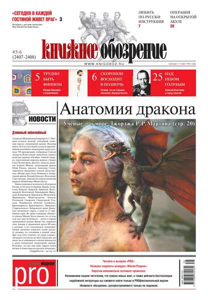 

Книжное обозрение (с приложением PRO) №05-06/2015