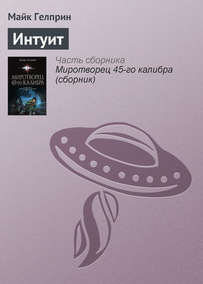 

Интуит