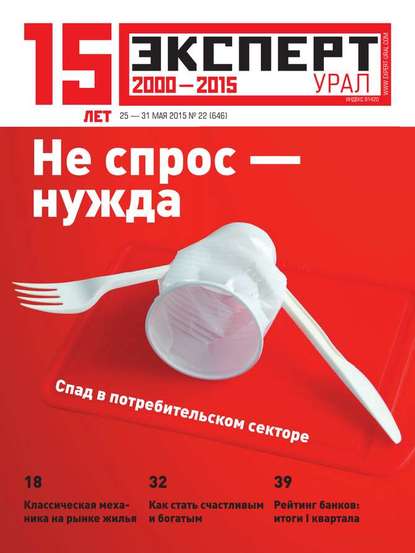 Эксперт Урал 22-2015