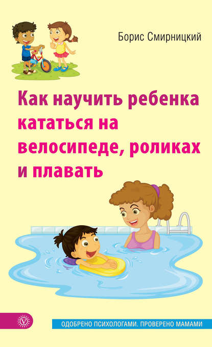 

Как научить ребенка кататься на велосипеде, роликах и плавать