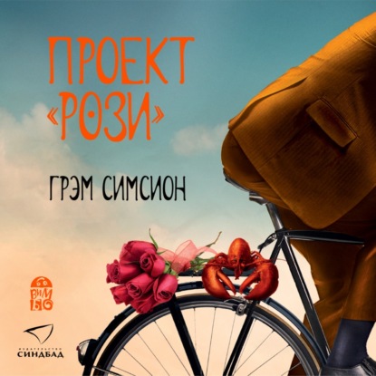 

Проект «Рози»