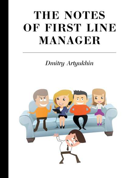 The notes of first line manager - Dmitry Artyukhin