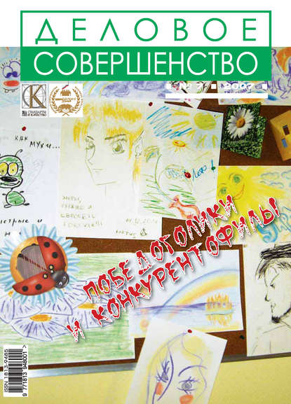 Деловое совершенство № 7 2007