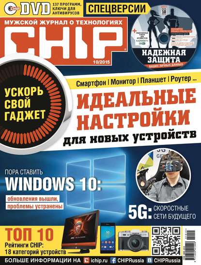 ИД «Бурда» — CHIP. Журнал информационных технологий. №10/2015