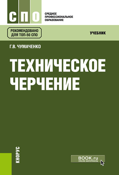 

Техническое черчение