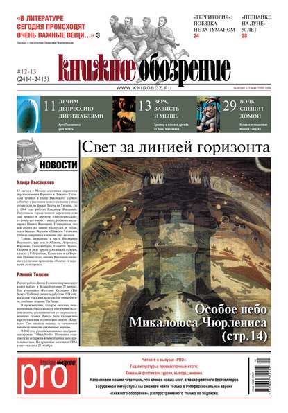 

Книжное обозрение №12-13/2015