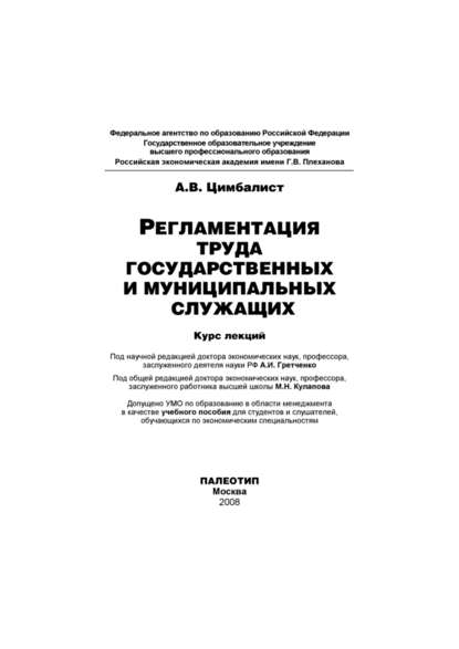 Александр Цимбалист — Регламентация труда государственных и муниципальных служащих