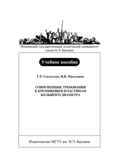 Наталья Макушина - Современные требования к кремниевым пластинам большого диаметра