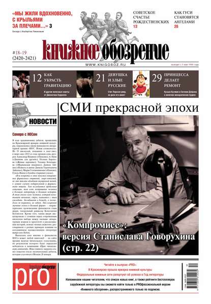 

Книжное обозрение (с приложением PRO) №18-19/2015