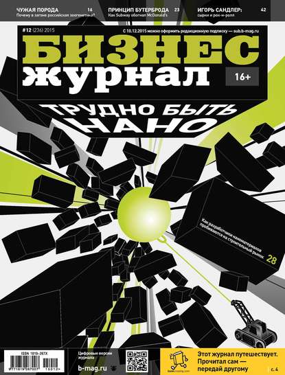 

Бизнес-журнал №12/2015