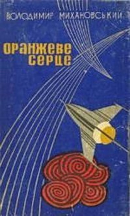 

«Петро Голубничий»