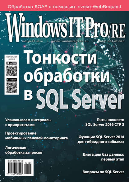 Открытые системы — Windows IT Pro/RE №03/2016