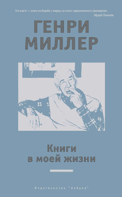 

Книги в моей жизни (сборник)