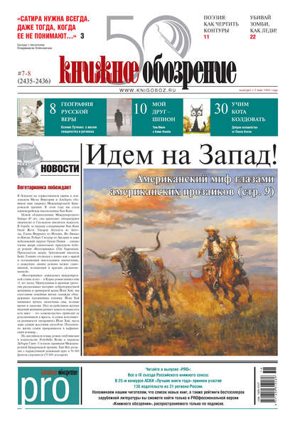 

Книжное обозрение №07-08/2016